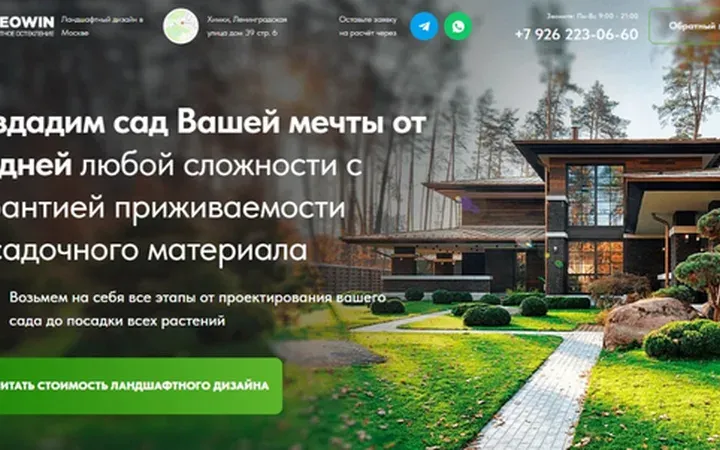 Ландшафтный дизайн: квиз-лендинг