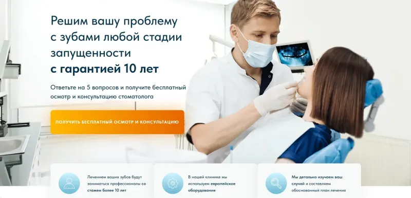 Первый экран и блок преимуществ клиники