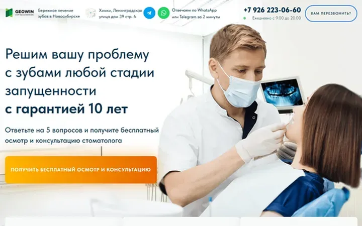 Лечение зубов: квиз-лендинг