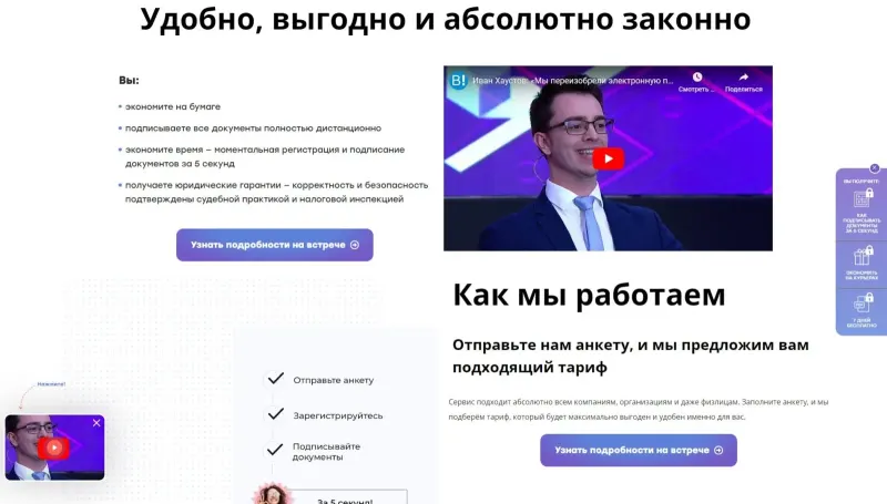 Выгоды сервиса и схема работы: анкета, регистрация, подписание