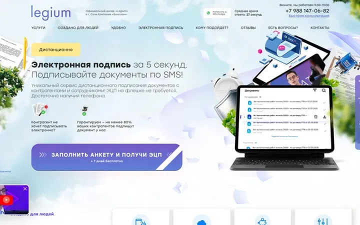 Legium: электронная подпись