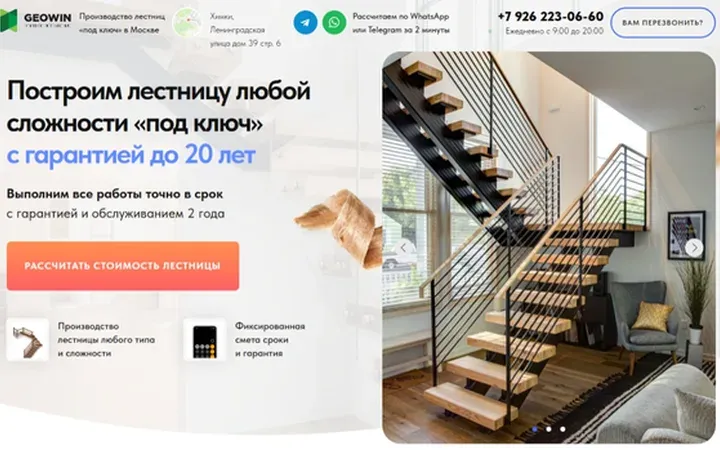 Лестницы на заказ: квиз-лендинг
