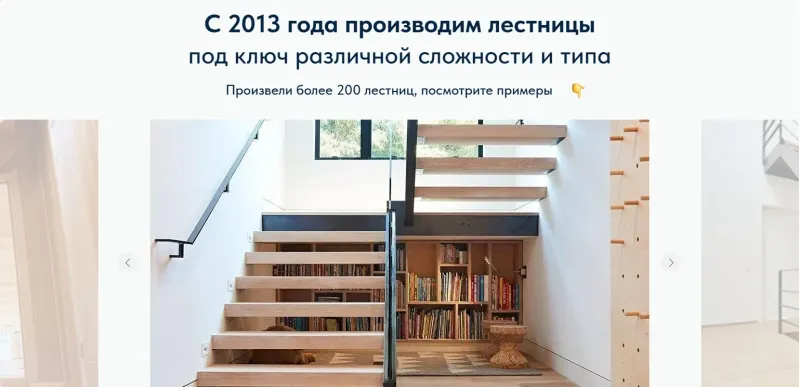 Портфолио: примеры лестниц разной сложности