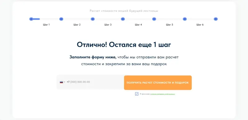 Последний шаг: телефон для расчёта стоимости и подарка