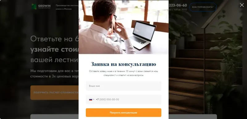 Всплывающая форма заявки на консультацию