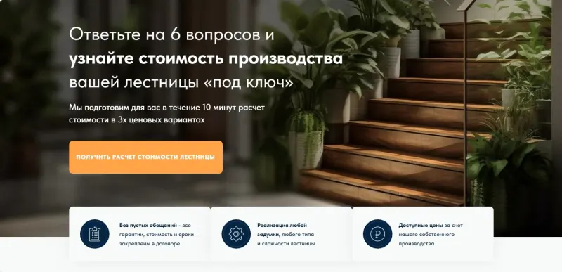 Первый экран и блок преимуществ: договор, любая сложность, своё производство