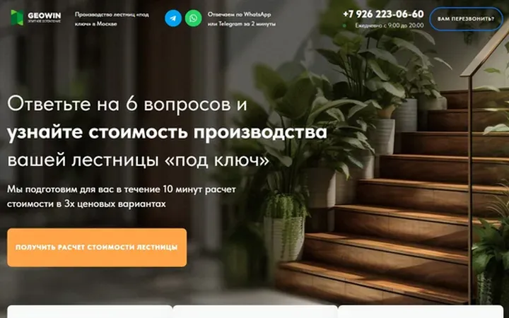 Лестницы под ключ: квиз-лендинг