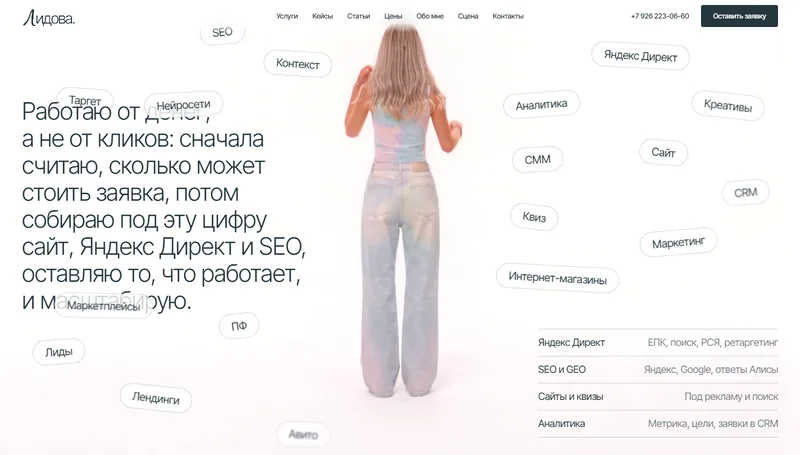 Позиционирование: «от денег, а не от кликов»
