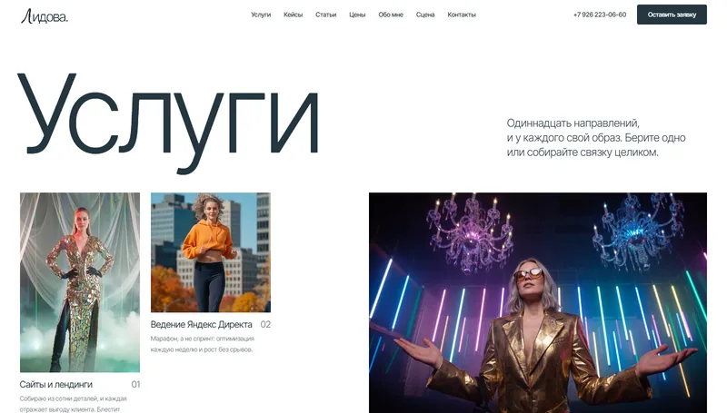 Раздел «Услуги»