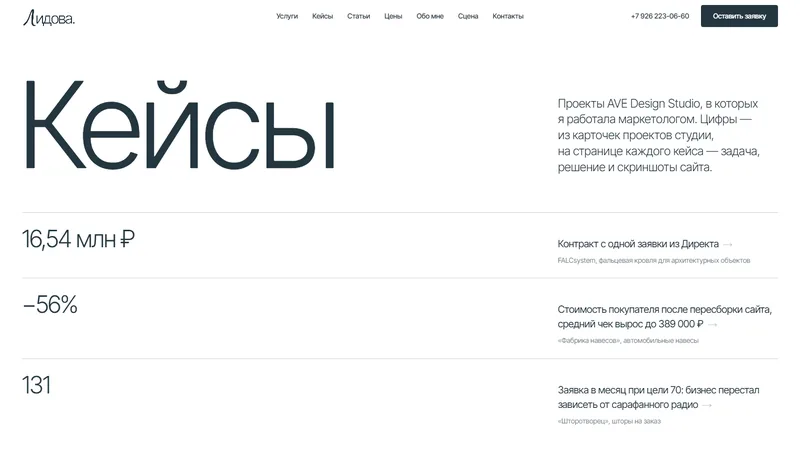 Блок «Кейсы» на главной: цифры из проектов
