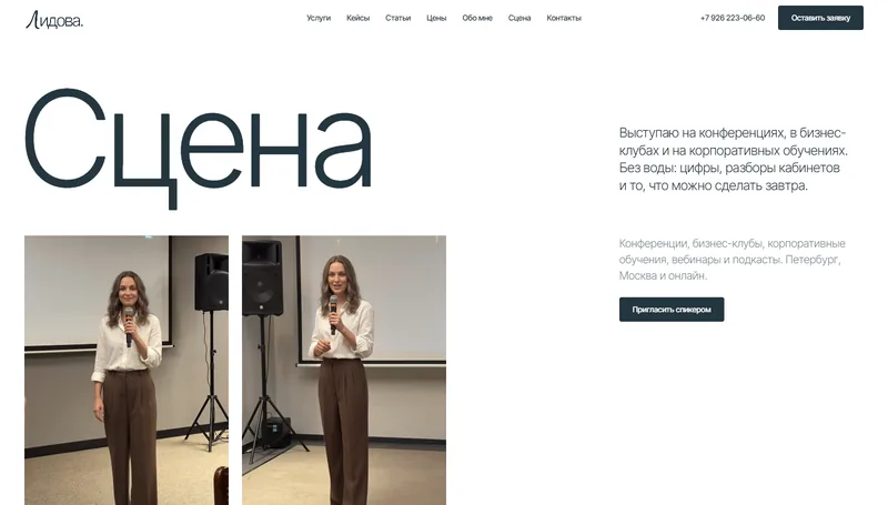 Раздел «Сцена»: выступления и приглашение спикером