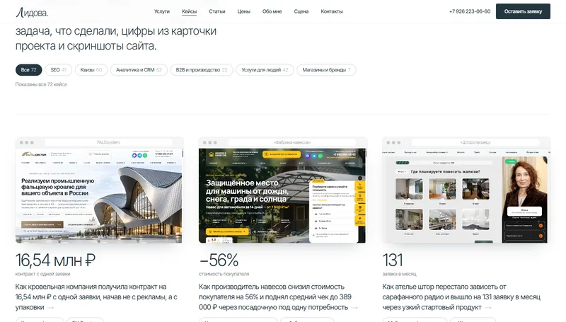 Раздел «Кейсы»: 72 проекта с фильтром по нишам