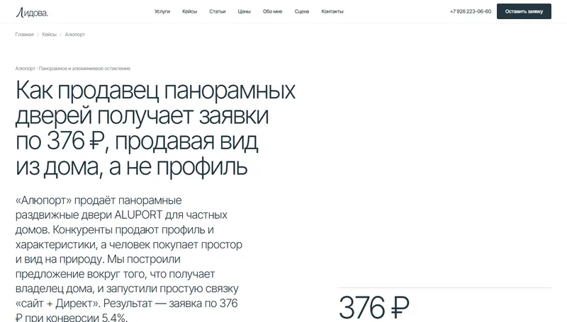 Страница кейса: задача, решение и главная цифра