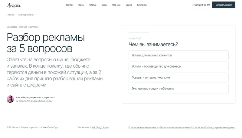 Квиз «Разбор рекламы за 5 вопросов»