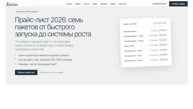 Прайс-лист 2026 в обмен на контакт