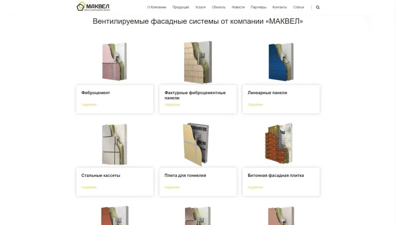 Каталог вентилируемых фасадных систем