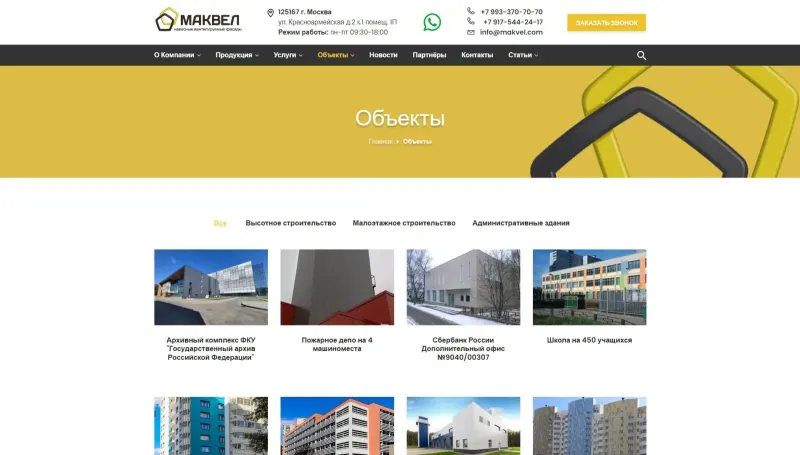 Объекты по категориям: высотное, малоэтажное, административные здания