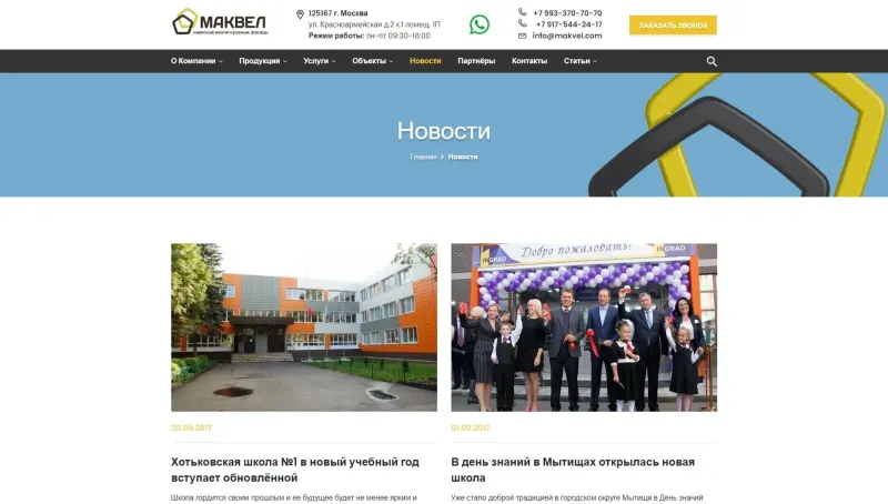 Раздел новостей компании