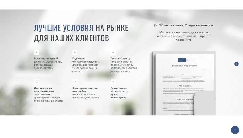 Условия работы: оплата по факту, доставка, подбор решения