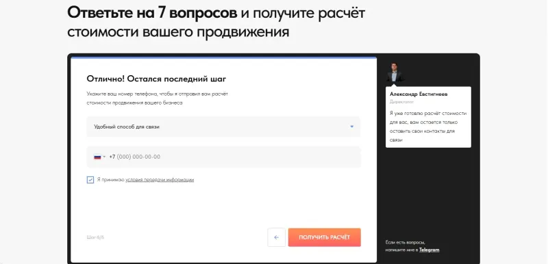 Последний шаг квиза: телефон в обмен на расчёт продвижения