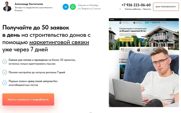Маркетинг для строителей: квиз-лендинг
