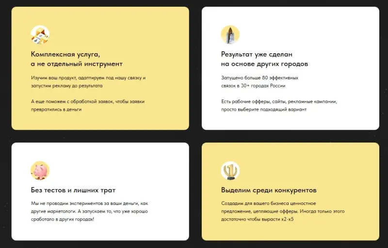 Преимущества: готовые связки, уже проверенные в других городах