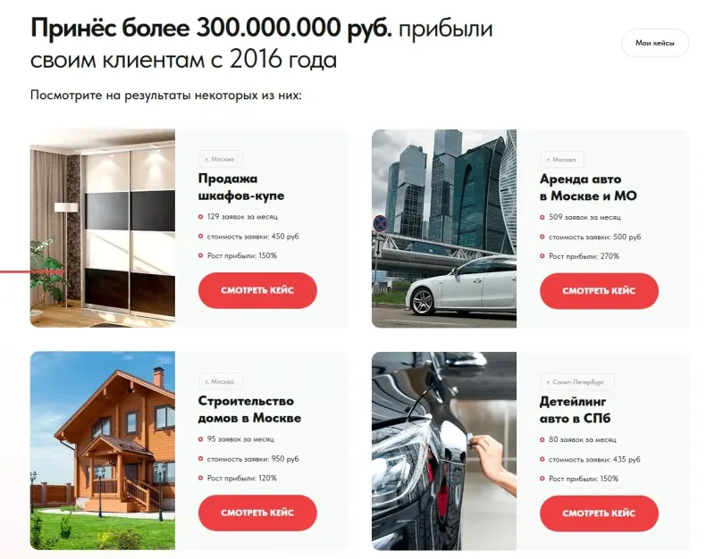 Блок кейсов с результатами клиентов