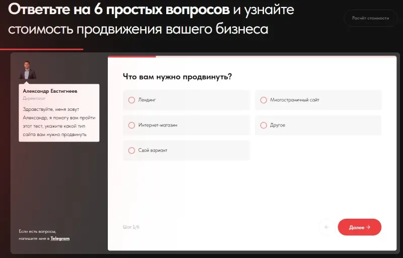 Квиз расчёта стоимости продвижения