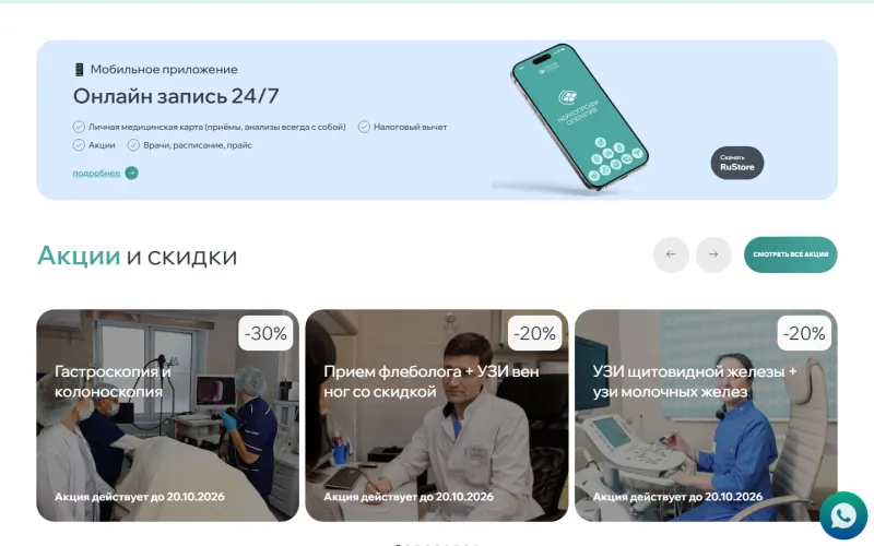 Мобильное приложение с онлайн-записью и карусель акций