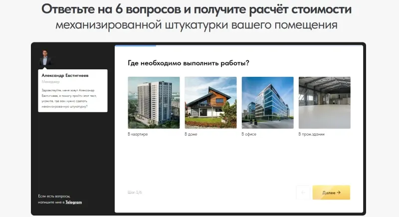 Квиз-расчёт: где нужно выполнить работы — квартира, дом, офис, промздание