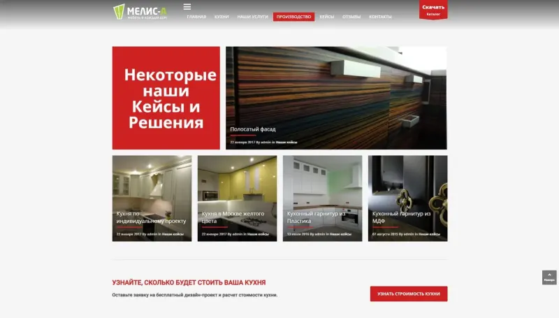 Примеры работ и призыв узнать стоимость кухни