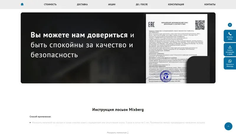 Декларация соответствия и инструкция по применению
