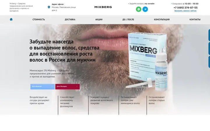Mixberg: средство от выпадения волос