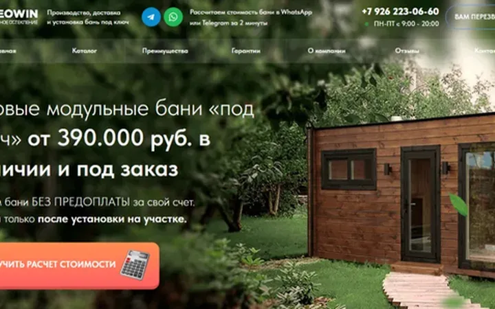 Модульные бани: квиз-лендинг