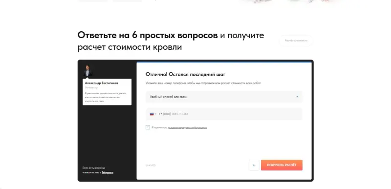 Монтаж кровли: квиз-лендинг: скриншот 4