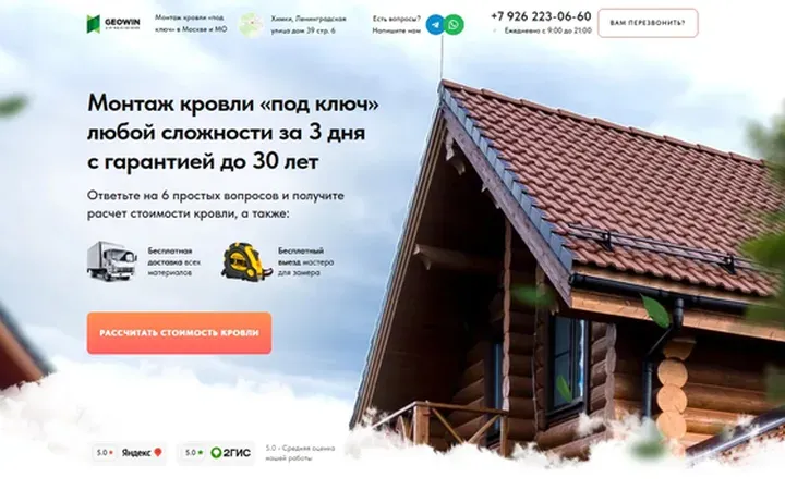 Монтаж кровли: квиз-лендинг