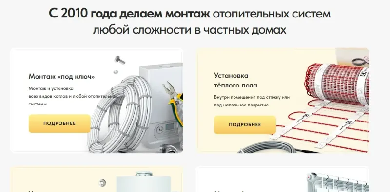 Услуги: монтаж котлов и систем, установка тёплого пола