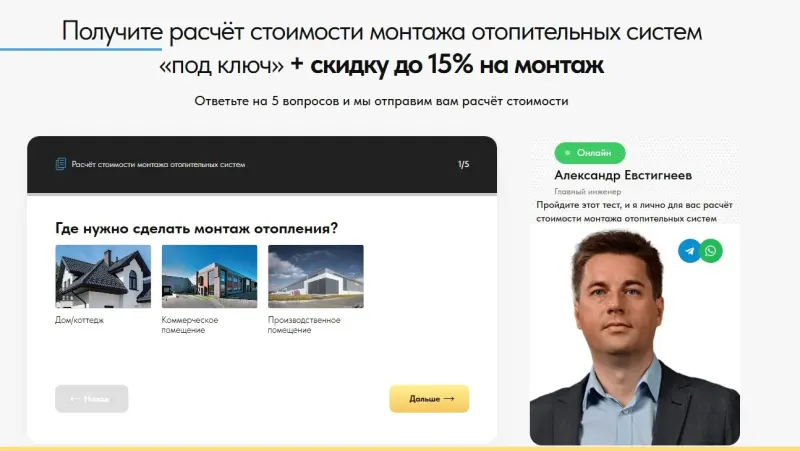 Квиз-расчёт стоимости монтажа: первый вопрос — тип объекта