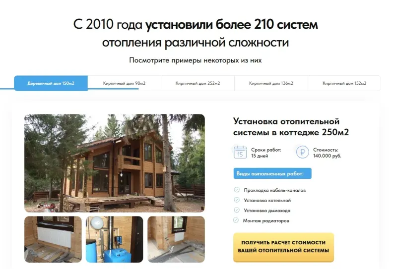 Примеры объектов с видами работ и сроками