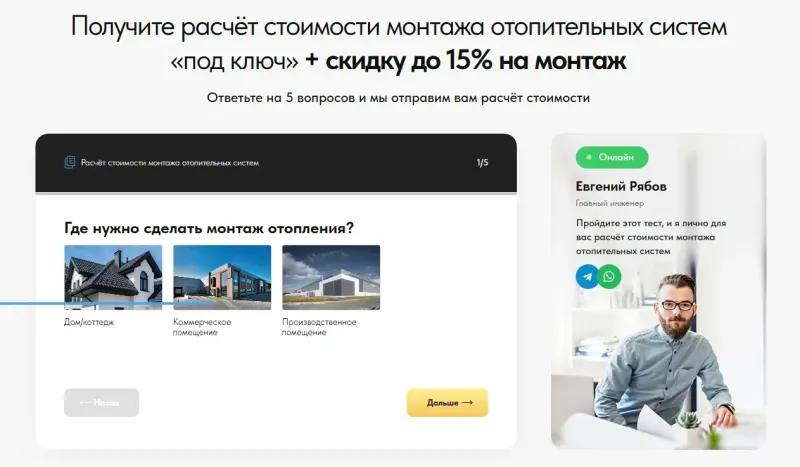 Квиз-расчёт: где нужно сделать монтаж отопления