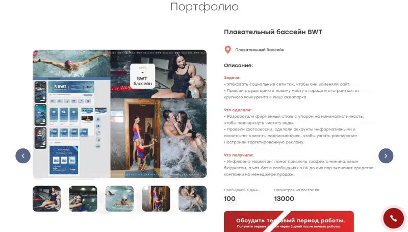 Портфолио: кейс с задачей, решением и итогом в цифрах