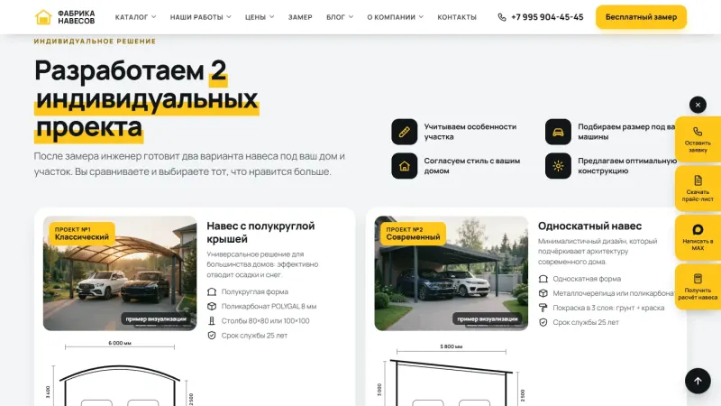 Два индивидуальных проекта навеса под дом и участок