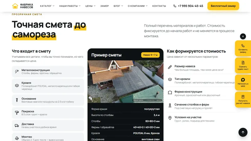 Пример сметы: из чего складывается стоимость навеса
