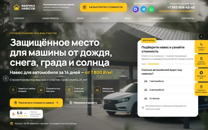 Фабрика навесов