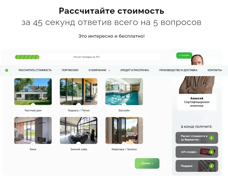 Квиз-расчёт: выбор типа объекта и бонусы в конце