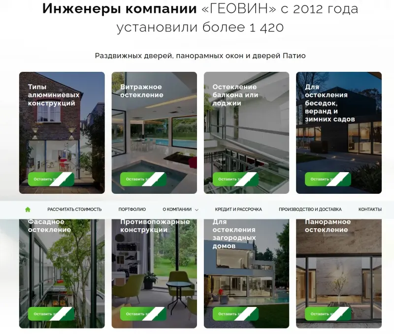 Типы конструкций с кнопкой заявки в каждом блоке