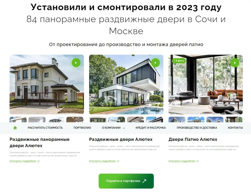Реализованные объекты: раздвижные и панорамные двери