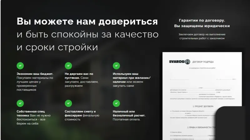 Гарантии по договору и условия работы