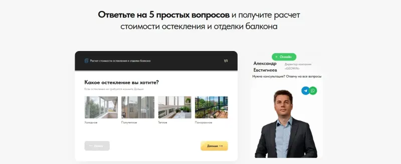 Квиз-расчёт: первый вопрос — какое остекление нужно
