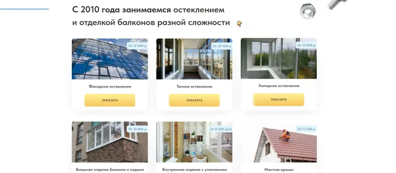 Остекление балконов в Москве: скриншот 3